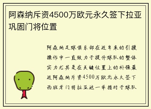 阿森纳斥资4500万欧元永久签下拉亚巩固门将位置
