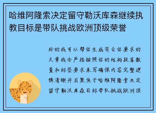 哈维阿隆索决定留守勒沃库森继续执教目标是带队挑战欧洲顶级荣誉 哈维阿隆索决定留守勒沃库森继续执教目标是带队挑战欧洲顶级荣誉
