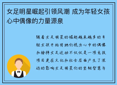 女足明星崛起引领风潮 成为年轻女孩心中偶像的力量源泉 女足明星崛起引领风潮 成为年轻女孩心中偶像的力量源泉